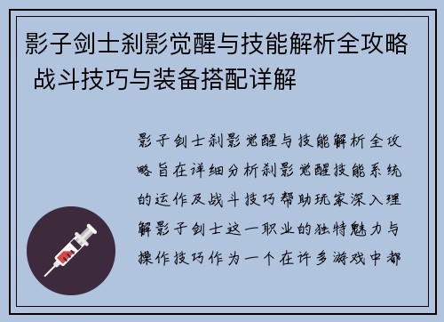 影子剑士刹影觉醒与技能解析全攻略 战斗技巧与装备搭配详解