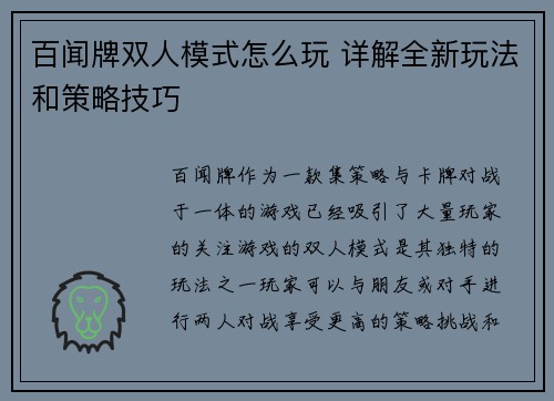 百闻牌双人模式怎么玩 详解全新玩法和策略技巧