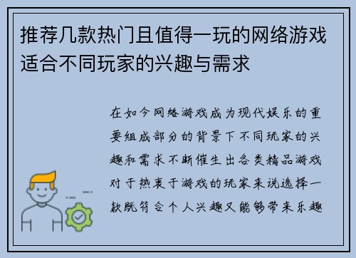 推荐几款热门且值得一玩的网络游戏适合不同玩家的兴趣与需求