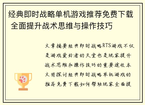 经典即时战略单机游戏推荐免费下载 全面提升战术思维与操作技巧