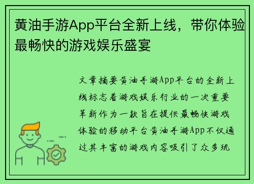 黄油手游App平台全新上线，带你体验最畅快的游戏娱乐盛宴
