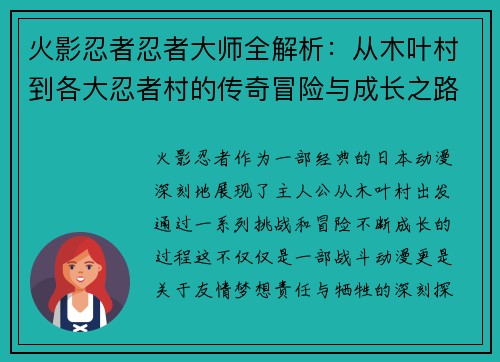 火影忍者忍者大师全解析:从木叶村到各大忍者村的传奇冒险与成长之路 火影忍者忍者大师全解析:从木叶村到各大忍者村的传奇冒险与成长之路